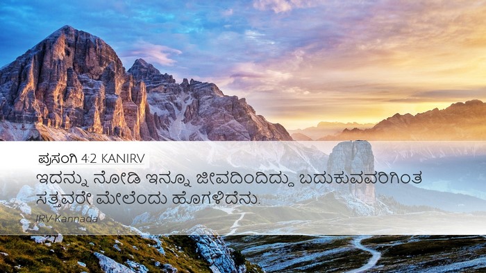 ಪ್ರಸಂಗಿ 4:2 KANIRV Desktop Wallpaper - ಇದನ್ನು ನೋಡಿ ಇನ್ನೂ - Desktop Bible Verse Wallpaper