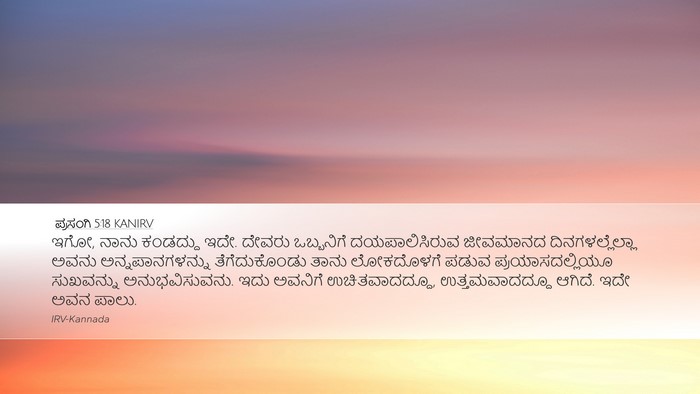 ಪ್ರಸಂಗಿ 5:18 KANIRV Bible Verse Image