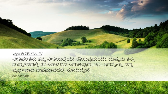 ಪ್ರಸಂಗಿ 7:15 KANIRV Bible Verse Image