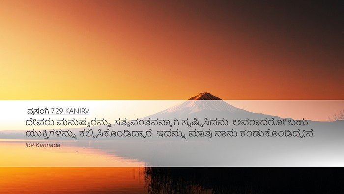 ಪ್ರಸಂಗಿ 7:29 KANIRV Bible Verse Image