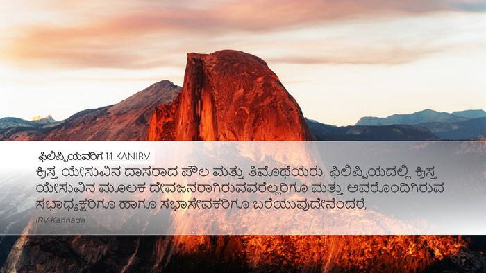 ಫಿಲಿಪ್ಪಿಯವರಿಗೆ 1:1 KANIRV Bible Verse Image