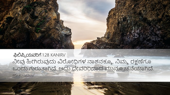 ಫಿಲಿಪ್ಪಿಯವರಿಗೆ 1:28 KANIRV Bible Verse Image