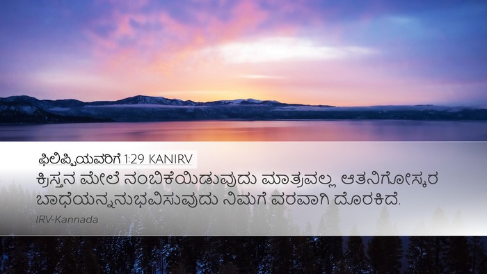 ಫಿಲಿಪ್ಪಿಯವರಿಗೆ 1:29 KANIRV Bible Verse Image