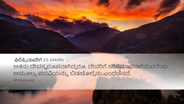 ಫಿಲಿಪ್ಪಿಯವರಿಗೆ 2:6 KANIRV Bible Verse Image