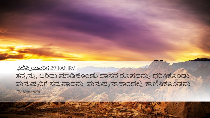 ಫಿಲಿಪ್ಪಿಯವರಿಗೆ 2:7 KANIRV Bible Verse Image