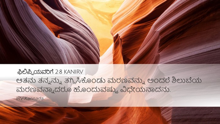 ಫಿಲಿಪ್ಪಿಯವರಿಗೆ 2:8 KANIRV Bible Verse Image
