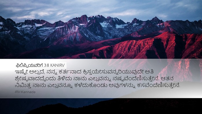 ಫಿಲಿಪ್ಪಿಯವರಿಗೆ 3:8 KANIRV Bible Verse Image