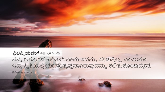 ಫಿಲಿಪ್ಪಿಯವರಿಗೆ 4:11 KANIRV Bible Verse Image