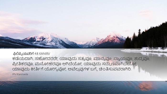 ಫಿಲಿಪ್ಪಿಯವರಿಗೆ 4:8 KANIRV Bible Verse Image