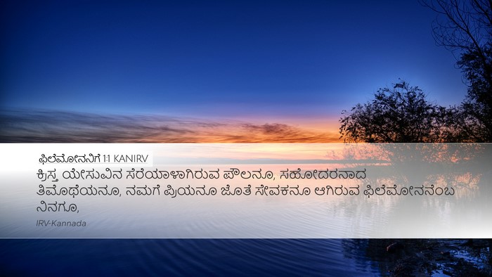 ಫಿಲೆಮೋನನಿಗೆ 1:1 KANIRV Desktop Wallpaper - ಕ್ರಿಸ್ತ ಯೇಸುವಿನ - Desktop Bible Verse Wallpaper