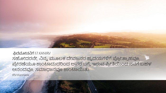 ಫಿಲೆಮೋನನಿಗೆ 1:7 KANIRV Desktop Wallpaper - ಸಹೋದರನೇ, ನಿನ್ನ - Desktop Bible Verse Wallpaper