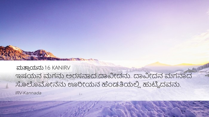 ಮತ್ತಾಯನು 1:6 KANIRV Bible Verse Image