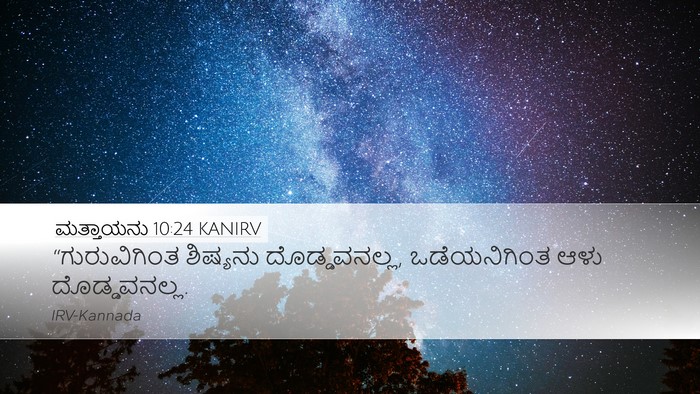 ಮತ್ತಾಯನು 10:24 KANIRV Bible Verse Image
