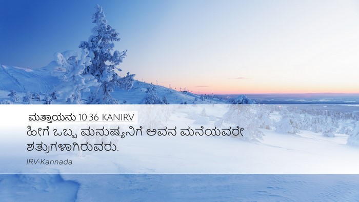 ಮತ್ತಾಯನು 10:36 KANIRV Bible Verse Image