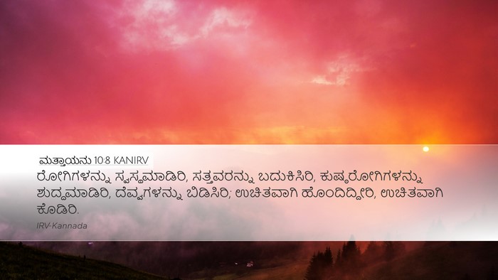 ಮತ್ತಾಯನು 10:8 KANIRV Bible Verse Image
