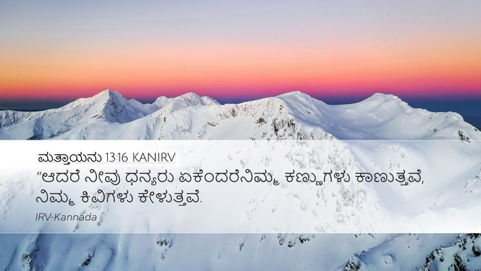 ಮತ್ತಾಯನು 13:16 KANIRV Bible Verse Image
