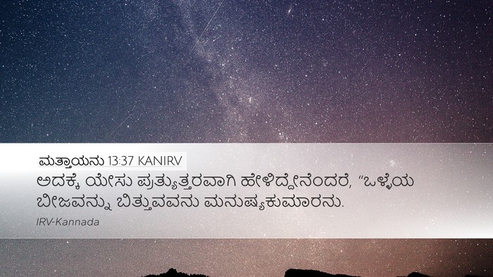 ಮತ್ತಾಯನು 13:37 KANIRV Bible Verse Image