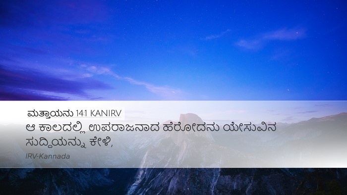 ಮತ್ತಾಯನು 14:1 KANIRV Bible Verse Image