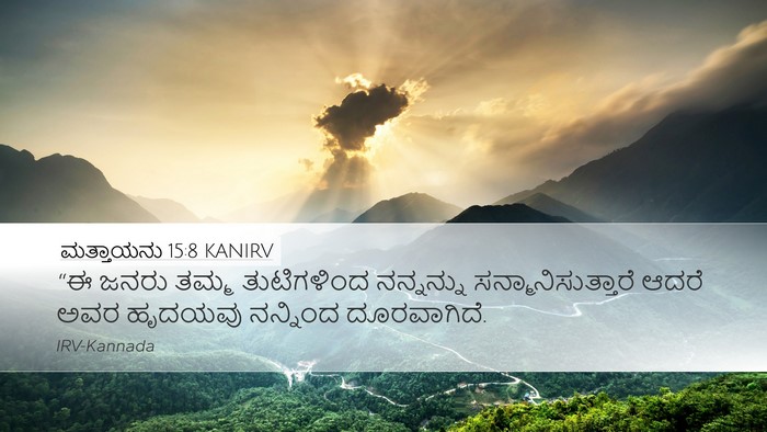 ಮತ್ತಾಯನು 15:8 KANIRV Bible Verse Image