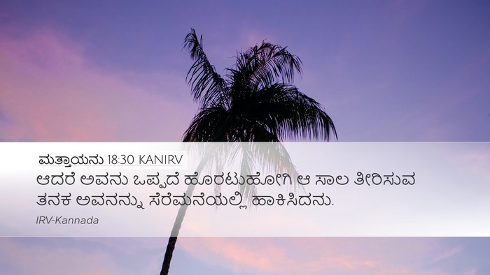 ಮತ್ತಾಯನು 18:30 KANIRV Desktop Wallpaper - ಆದರೆ ಅವನು ಒಪ್ಪದೆ - Desktop Bible Verse Wallpaper