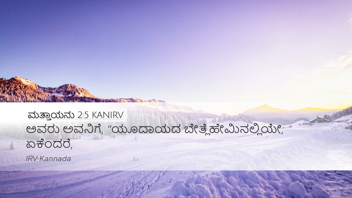 ಮತ್ತಾಯನು 2:5 KANIRV Bible Verse Image