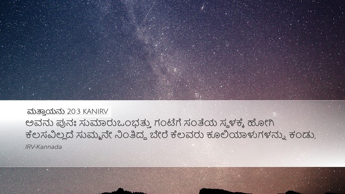 ಮತ್ತಾಯನು 20:3 KANIRV Bible Verse Image