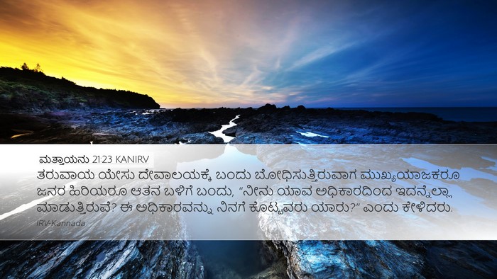 ಮತ್ತಾಯನು 21:23 KANIRV Bible Verse Image