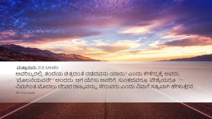 ಮತ್ತಾಯನು 21:31 KANIRV Bible Verse Image