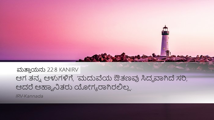 ಮತ್ತಾಯನು 22:8 KANIRV Bible Verse Image
