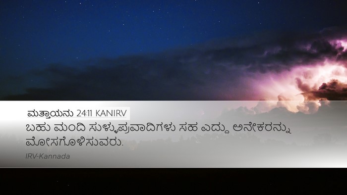 ಮತ್ತಾಯನು 24:11 KANIRV Bible Verse Image