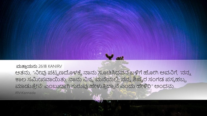ಮತ್ತಾಯನು 26:18 KANIRV Bible Verse Image