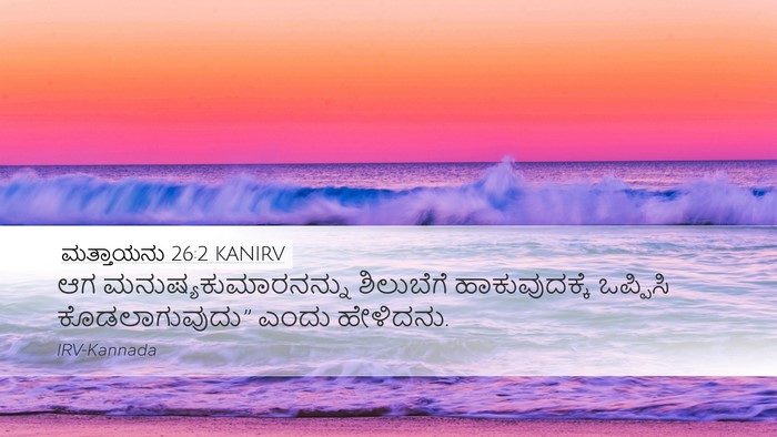 ಮತ್ತಾಯನು 26:2 KANIRV Bible Verse Image
