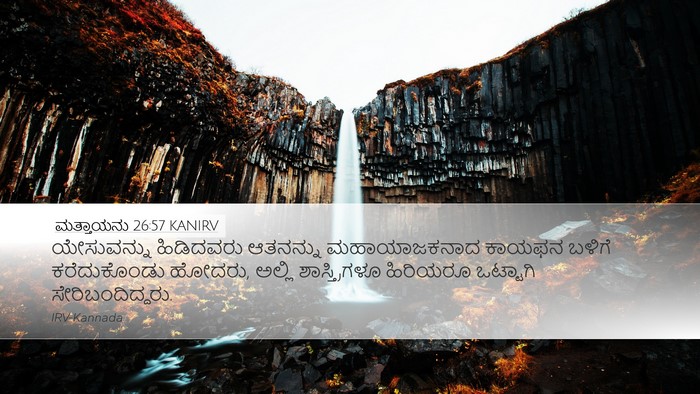 ಮತ್ತಾಯನು 26:57 KANIRV Bible Verse Image