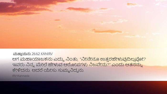 ಮತ್ತಾಯನು 26:62 KANIRV Bible Verse Image