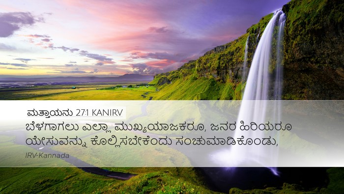 ಮತ್ತಾಯನು 27:1 KANIRV Bible Verse Image