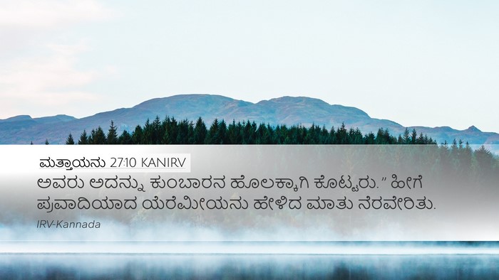 ಮತ್ತಾಯನು 27:10 KANIRV Desktop Wallpaper - ಅವರು ಅದನ್ನು - Desktop Bible Verse Wallpaper