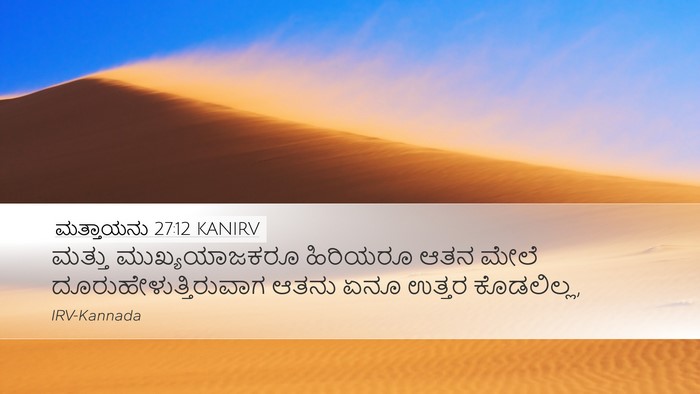 ಮತ್ತಾಯನು 27:12 KANIRV Bible Verse Image
