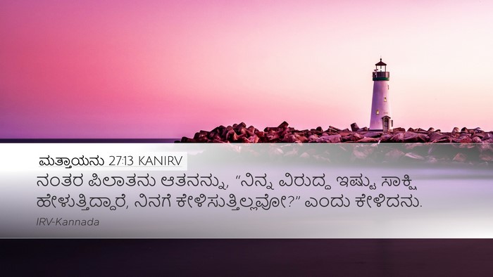 ಮತ್ತಾಯನು 27:13 KANIRV Bible Verse Image