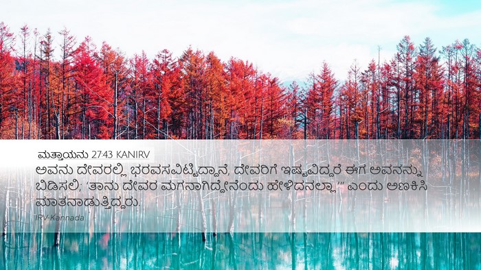 ಮತ್ತಾಯನು 27:43 KANIRV Bible Verse Image