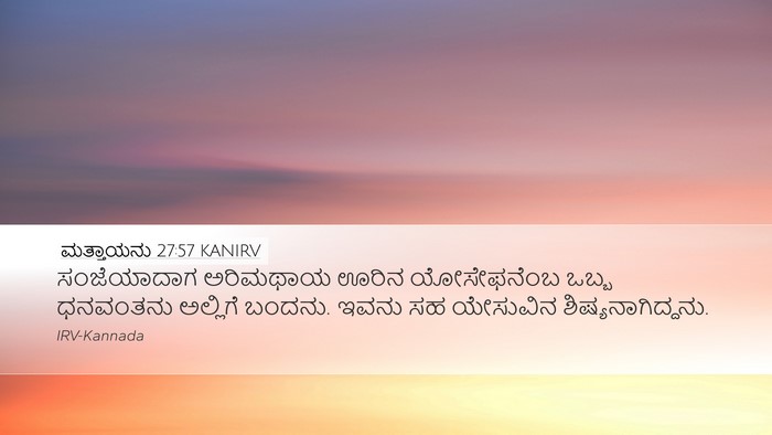 ಮತ್ತಾಯನು 27:57 KANIRV Bible Verse Image