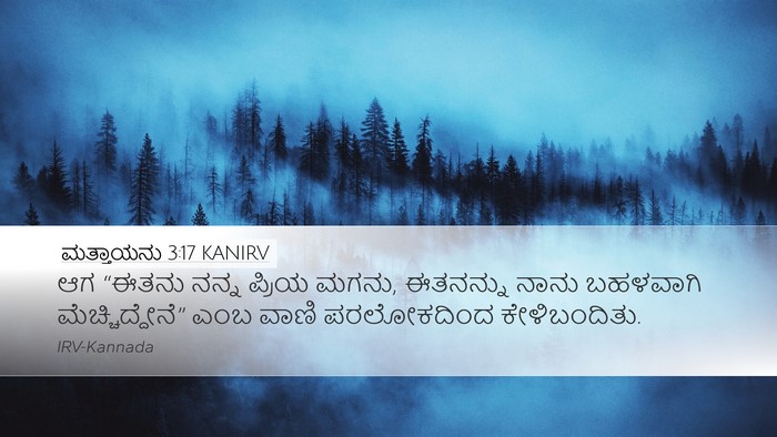 ಮತ್ತಾಯನು 3:17 KANIRV Bible Verse Image