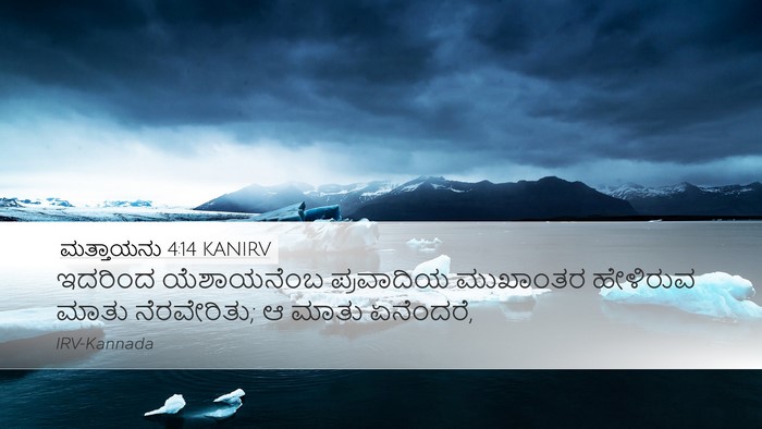 ಮತ್ತಾಯನು 4:14 KANIRV Bible Verse Image