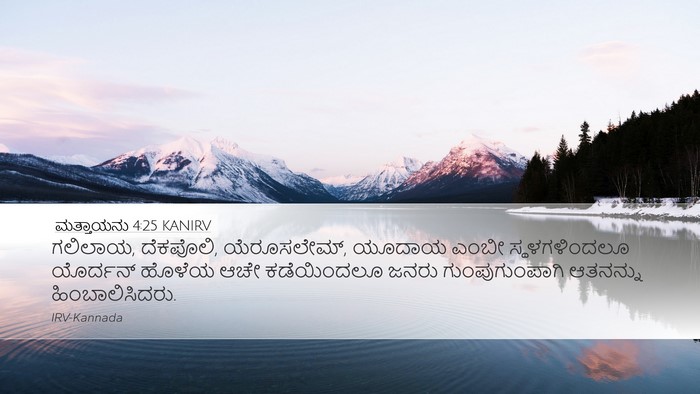 ಮತ್ತಾಯನು 4:25 KANIRV Bible Verse Image