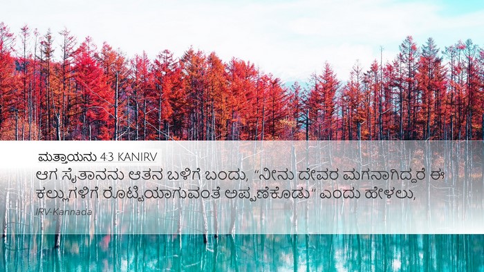 ಮತ್ತಾಯನು 4:3 KANIRV Bible Verse Image