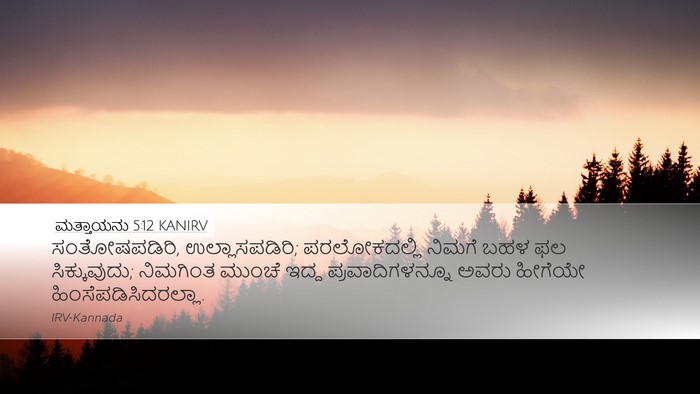 ಮತ್ತಾಯನು 5:12 KANIRV Desktop Wallpaper - ಸಂತೋಷಪಡಿರಿ, - Desktop Bible Verse Wallpaper