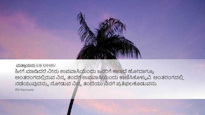 ಮತ್ತಾಯನು 6:18 KANIRV Bible Verse Image