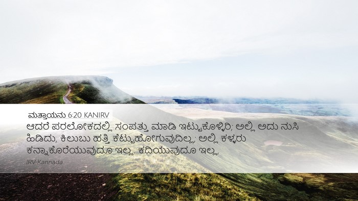 ಮತ್ತಾಯನು 6:20 KANIRV Desktop Wallpaper - ಆದರೆ ಪರಲೋಕದಲ್ಲಿ - Desktop Bible Verse Wallpaper