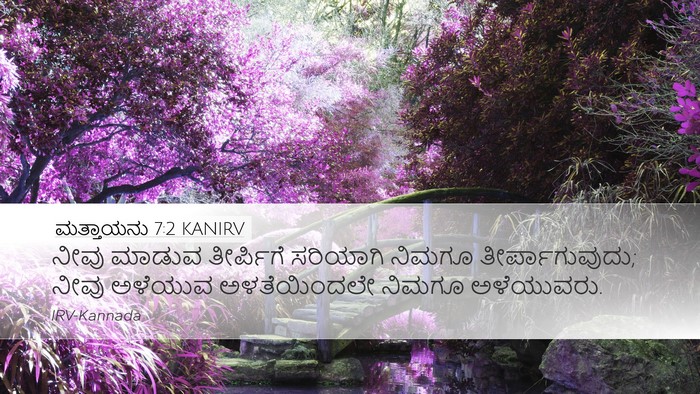 ಮತ್ತಾಯನು 7:2 KANIRV Bible Verse Image