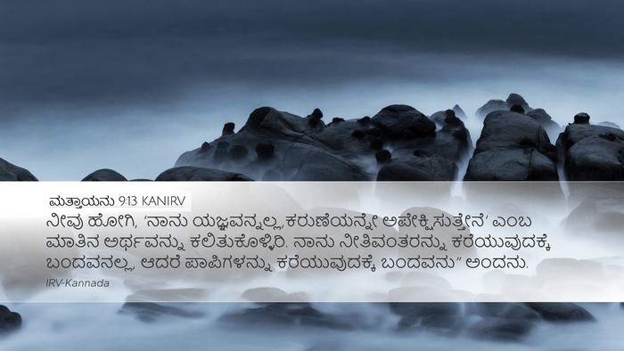ಮತ್ತಾಯನು 9:13 KANIRV Bible Verse Image