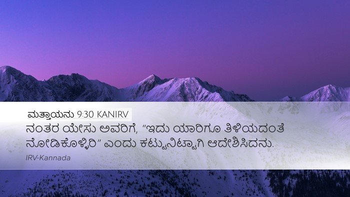 ಮತ್ತಾಯನು 9:30 KANIRV Bible Verse Image